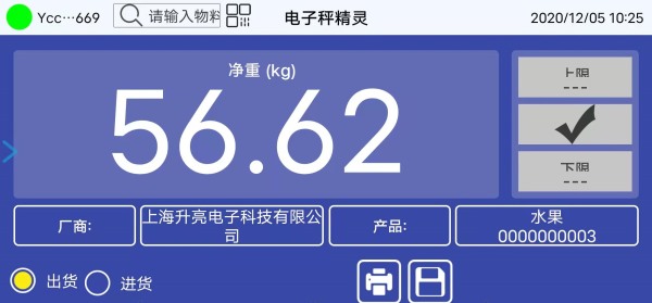 九游蓝牙软件电子秤